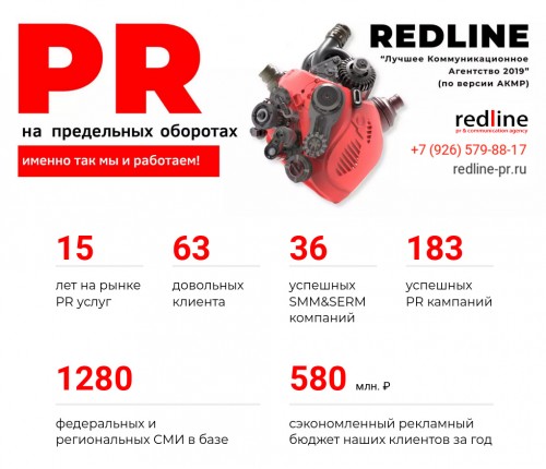redline pr